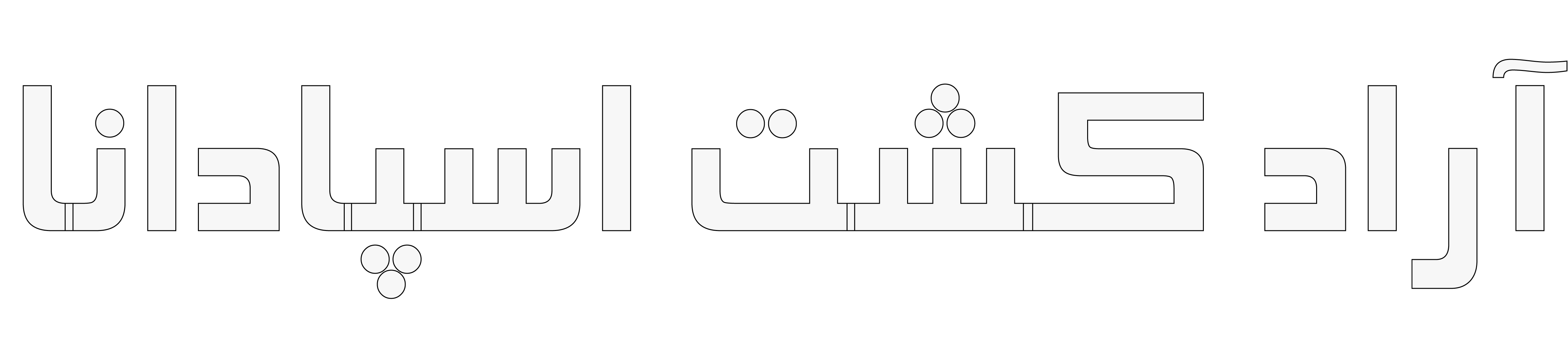 آراد کشت اسپادانا